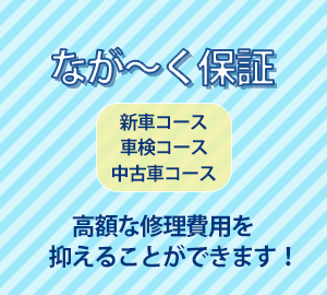 佐藤自動車株式会社＿延長保証